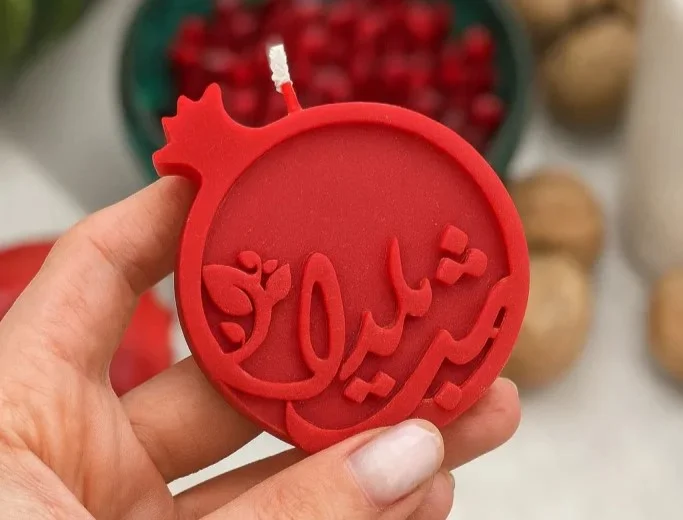 شمع شب یلدا